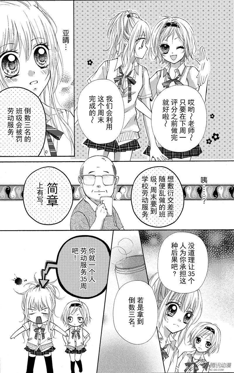 《年上年下》第02回 第7页