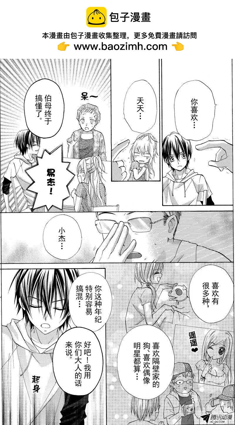《年上年下》第04回 第2页