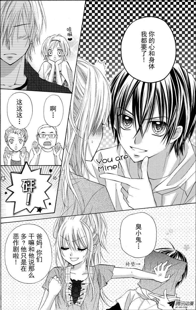 《年上年下》第04回 第3页