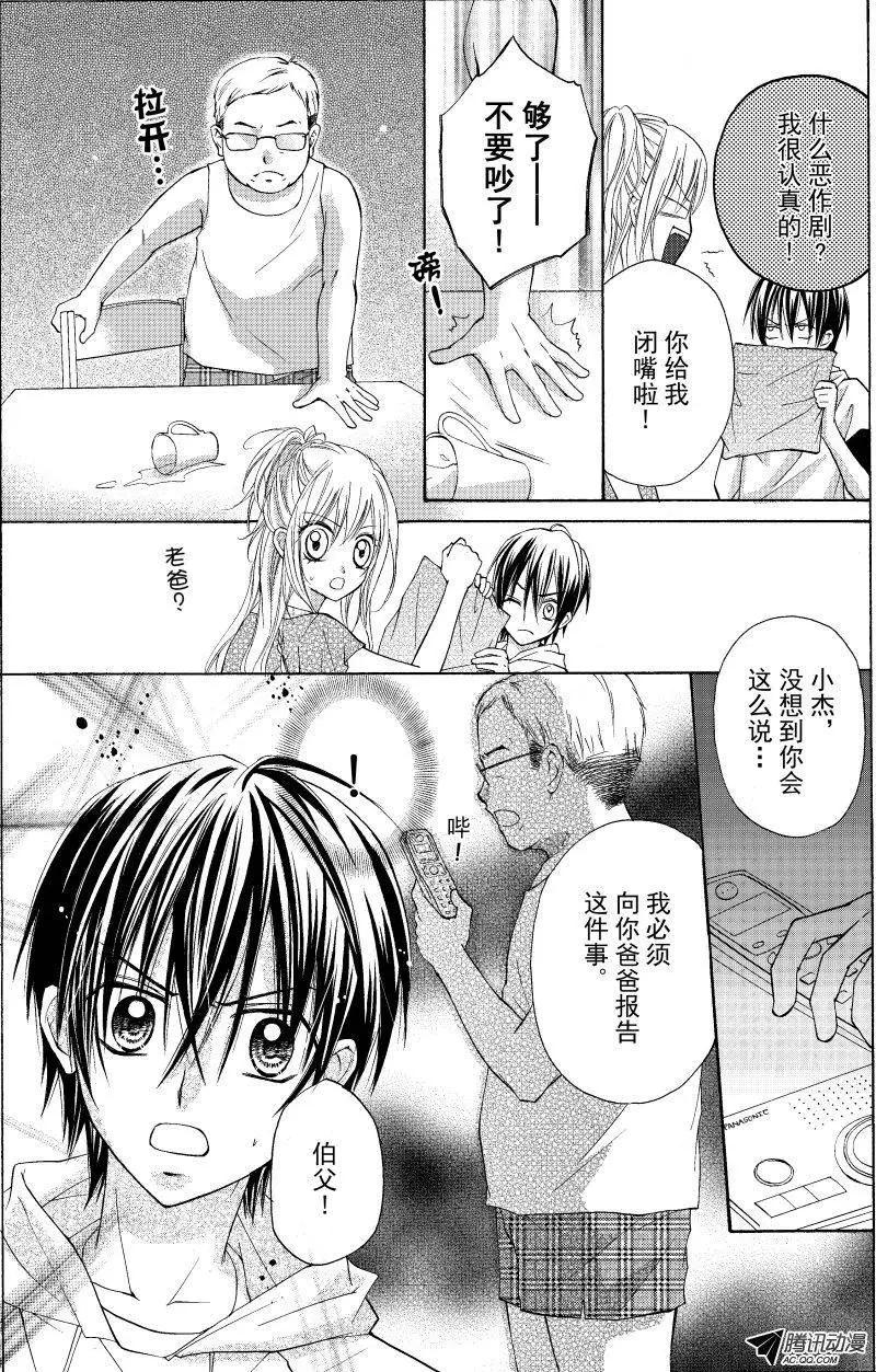 《年上年下》第04回 第4页