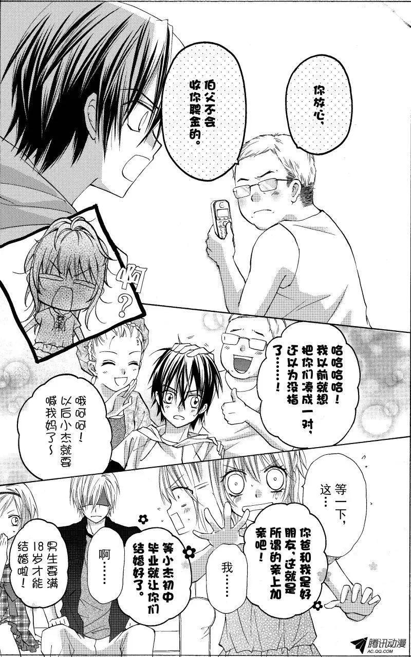 《年上年下》第04回 第5页