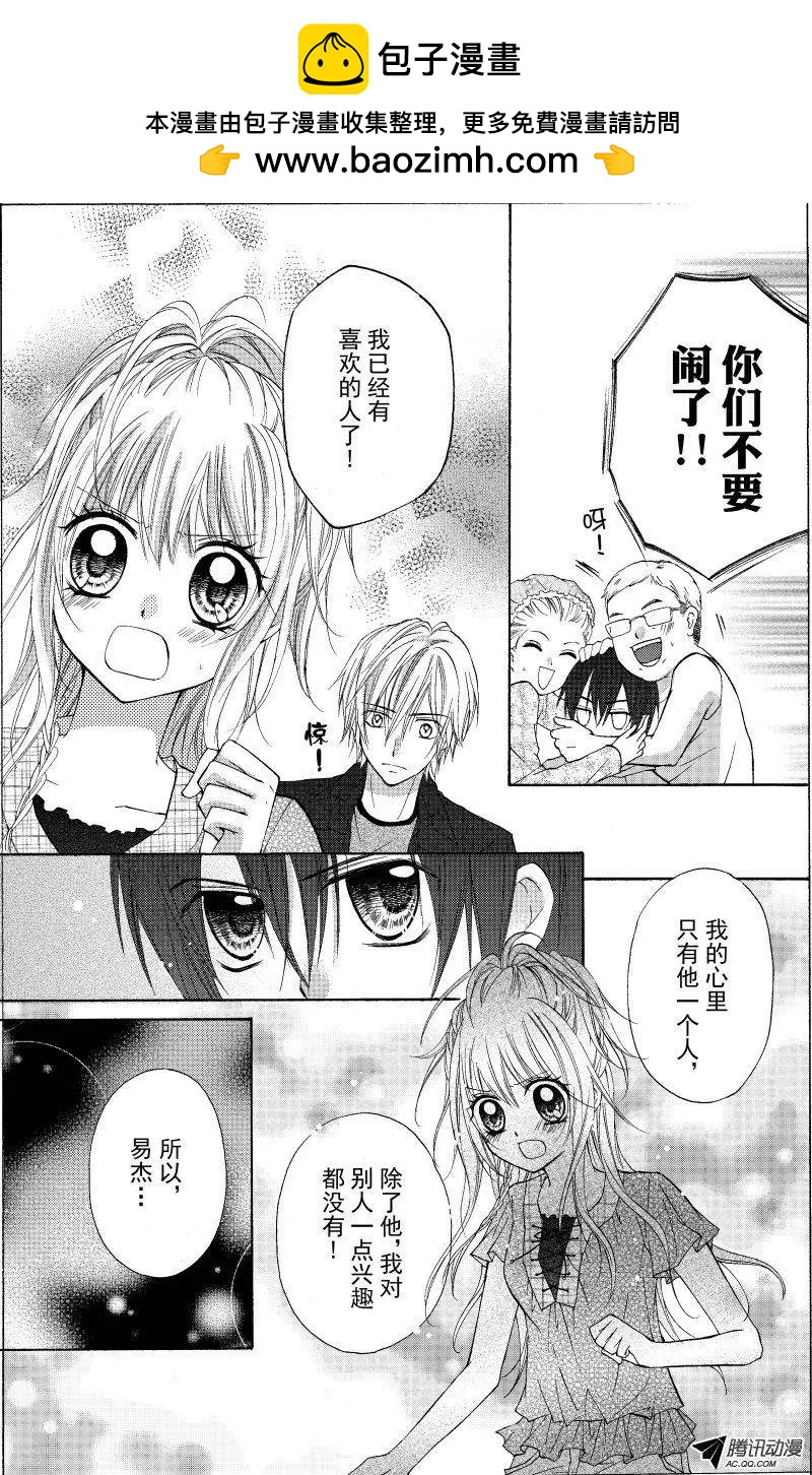 《年上年下》第04回 第6页