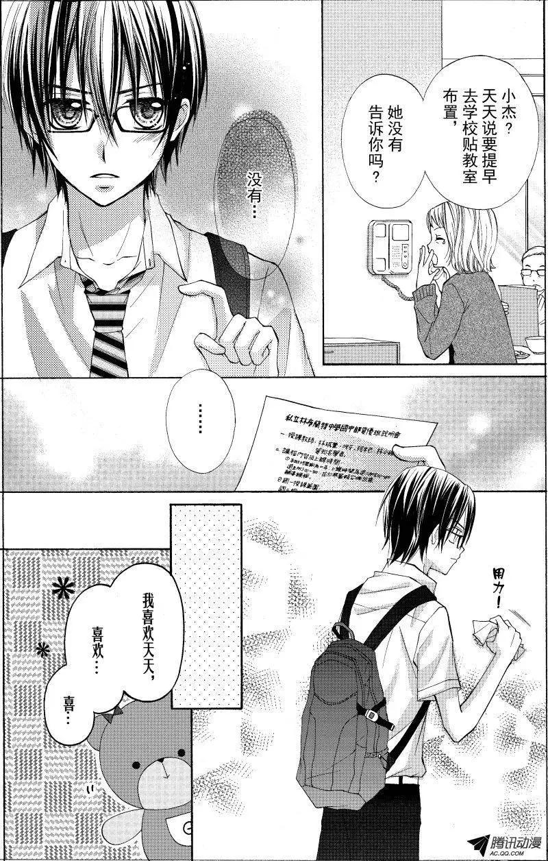 《年上年下》第04回 第8页