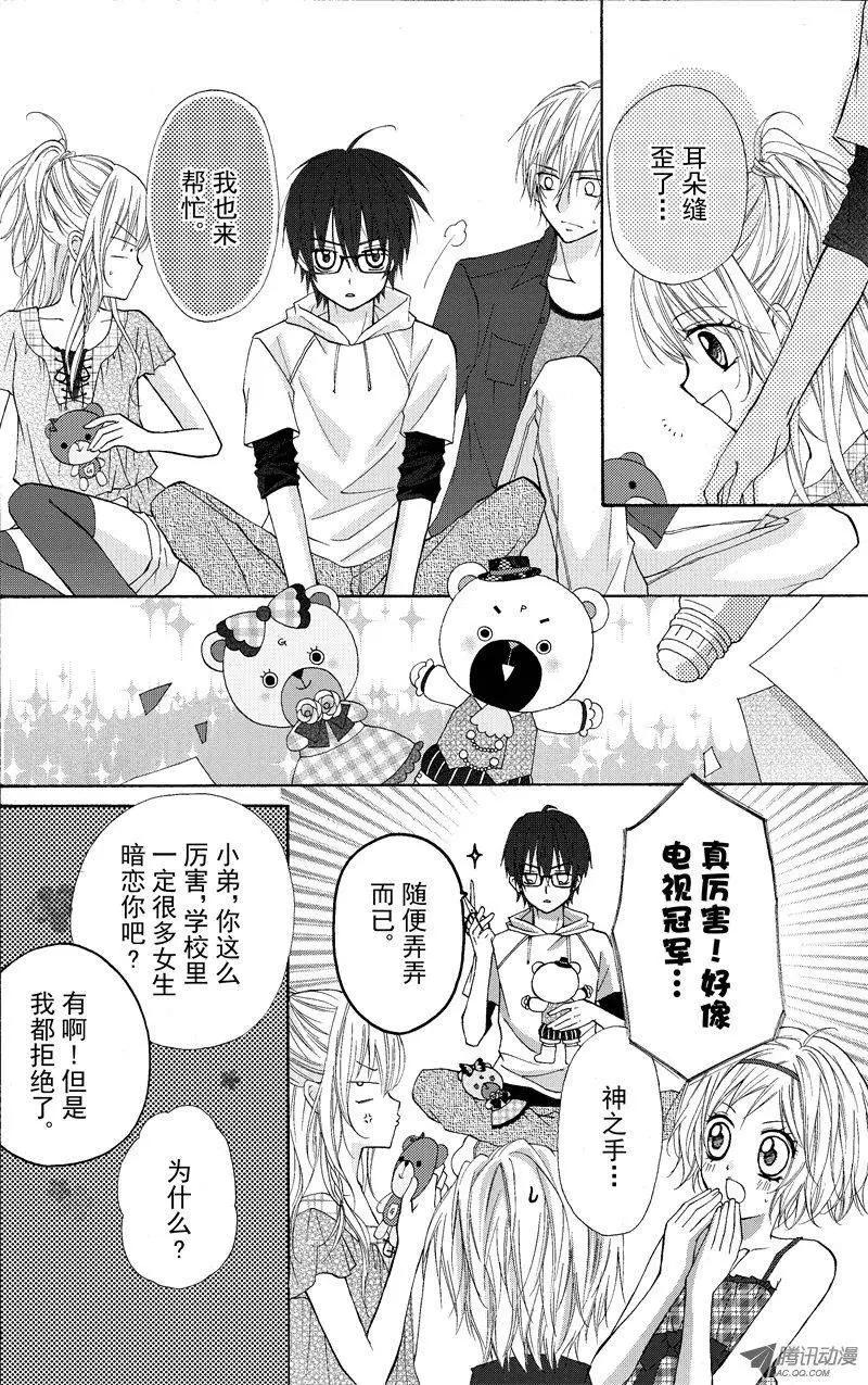 《年上年下》第03回 第1页