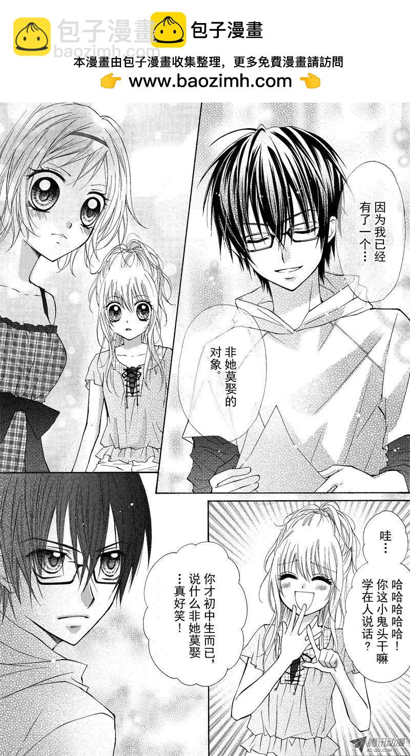 《年上年下》第03回 第2页