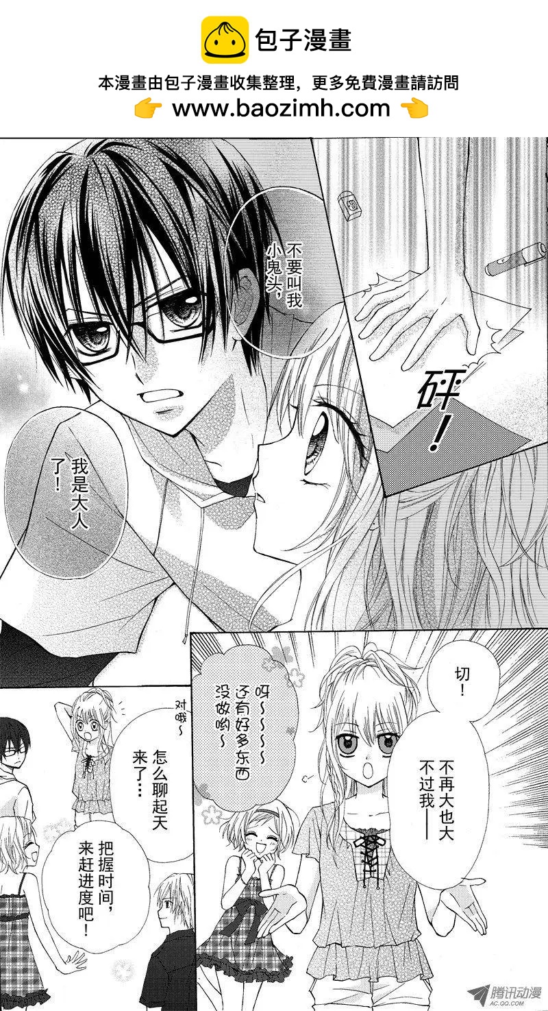 《年上年下》第03回 第3页