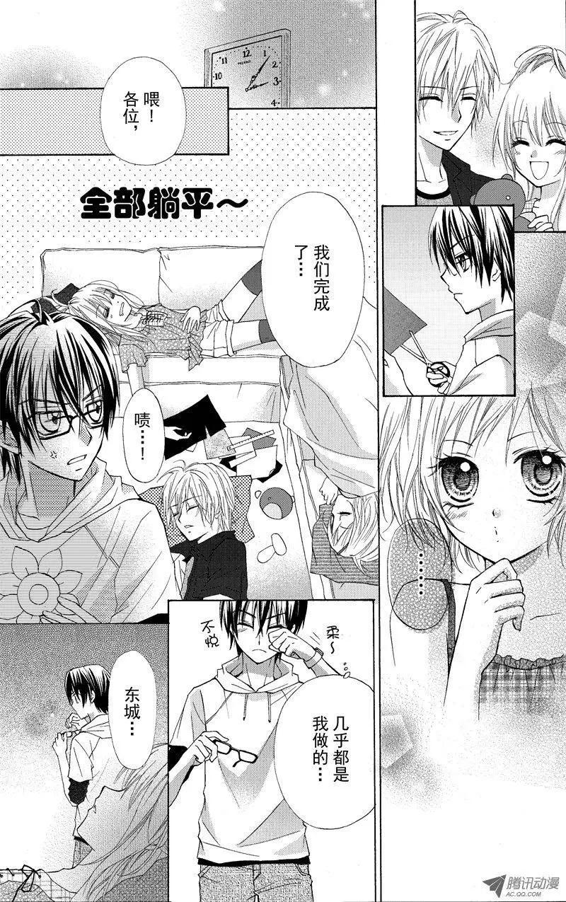 《年上年下》第03回 第4页