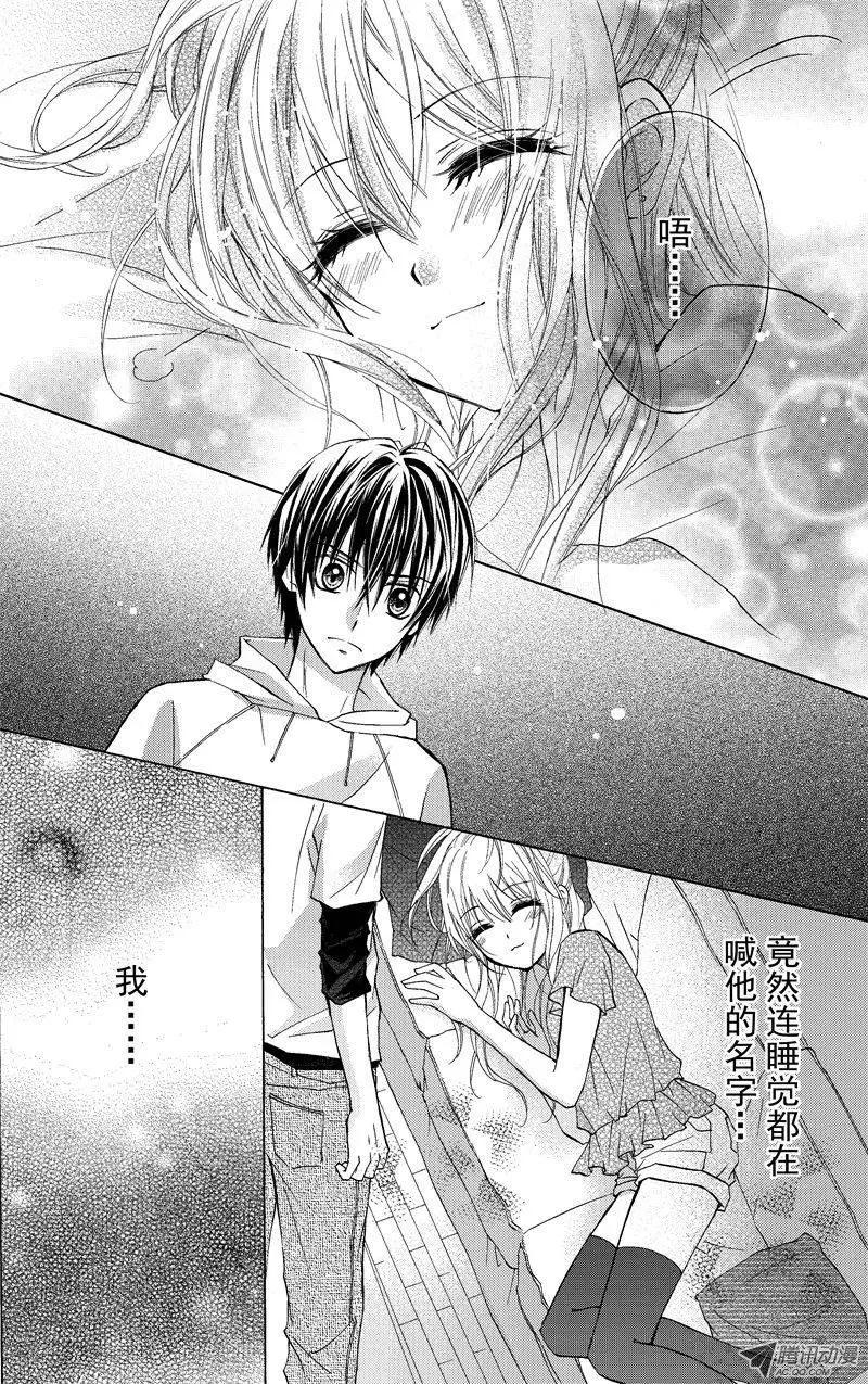 《年上年下》第03回 第5页