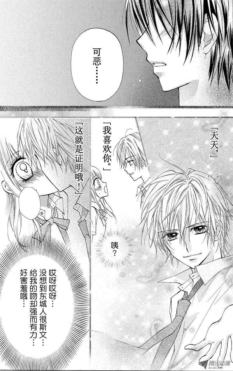 《年上年下》第03回 第6页