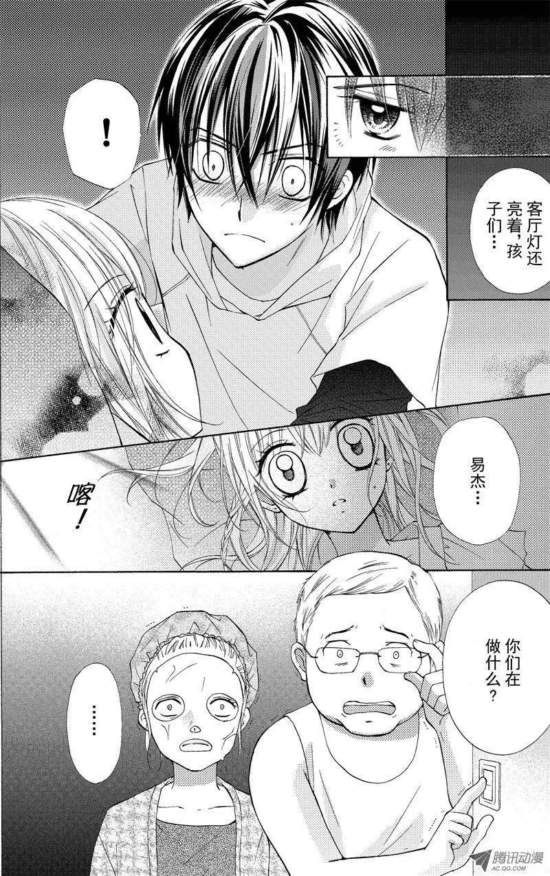 《年上年下》第03回 第8页