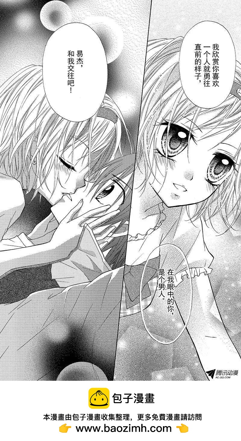 《年上年下》第07回 第10页