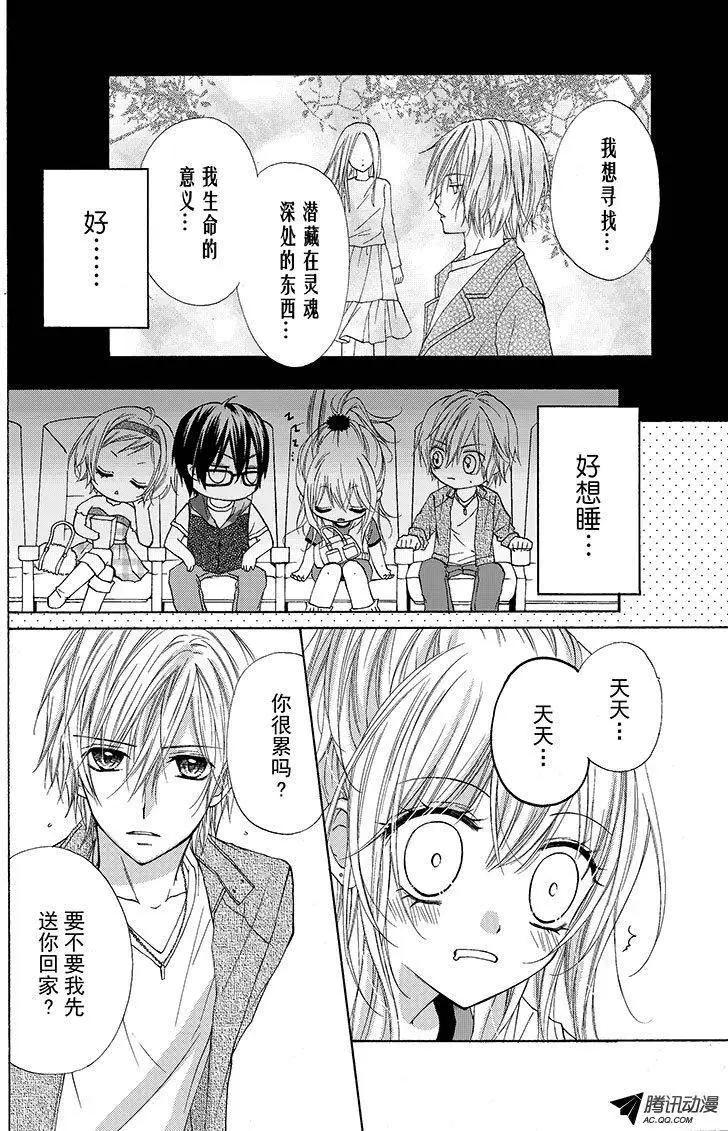 《年上年下》第07回 第1页