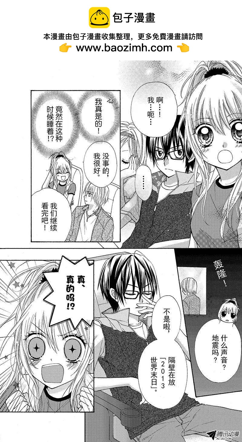 《年上年下》第07回 第2页