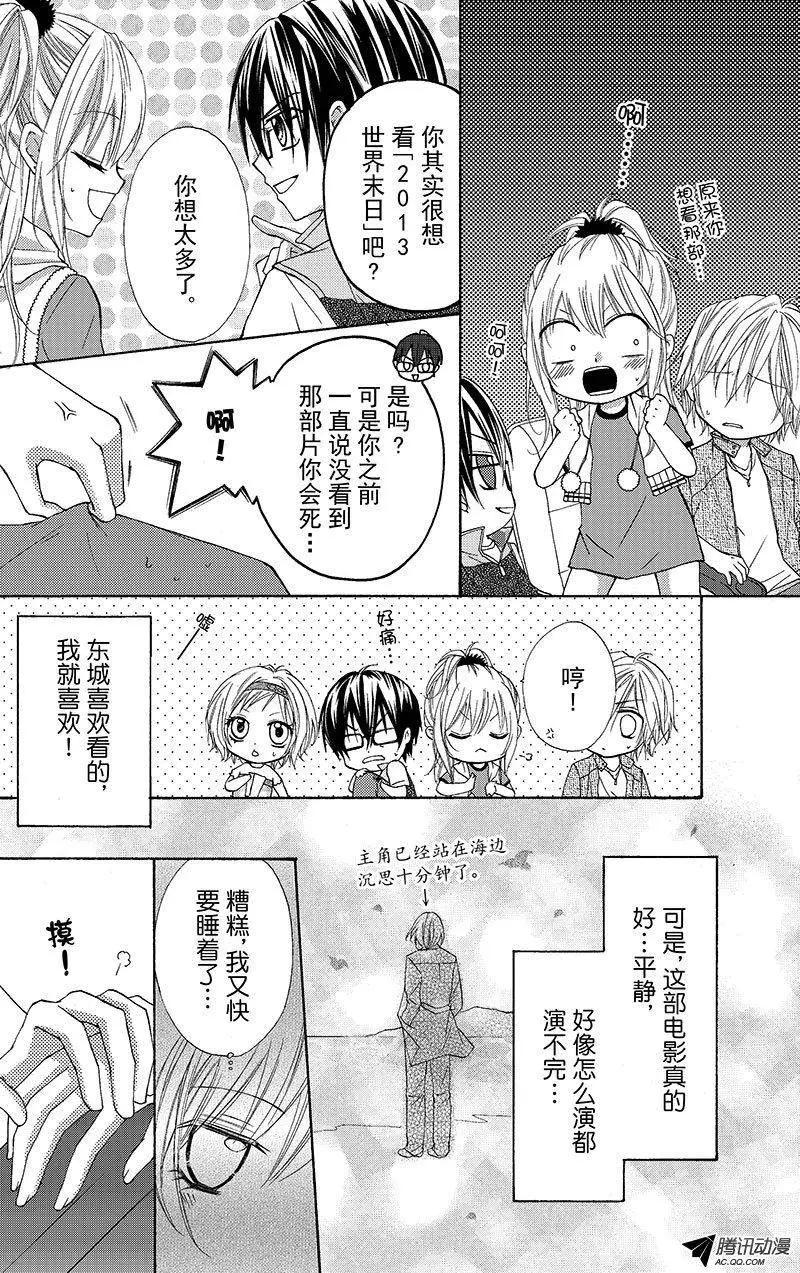 《年上年下》第07回 第3页