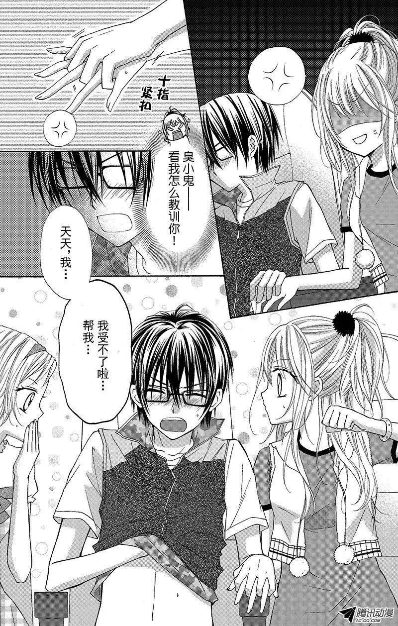 《年上年下》第07回 第4页