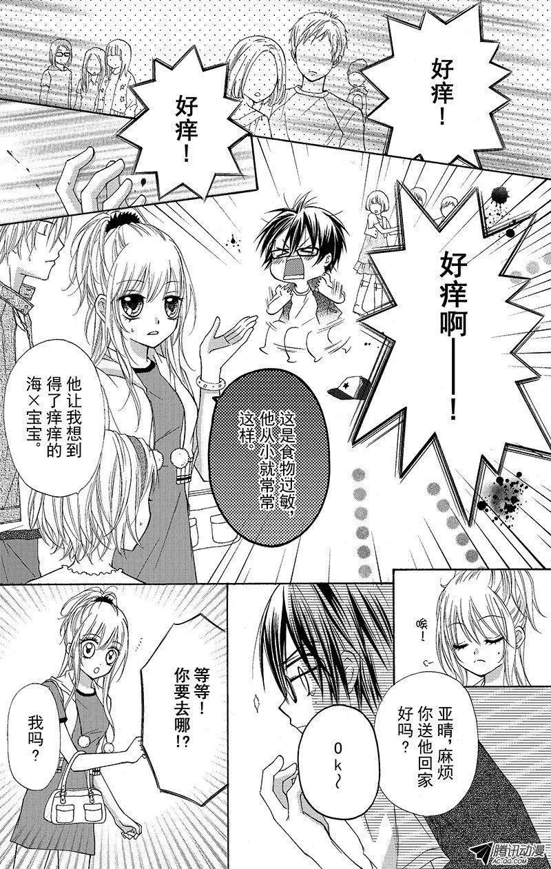 《年上年下》第07回 第5页