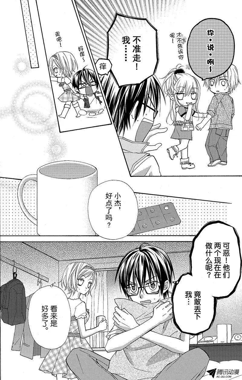 《年上年下》第07回 第6页