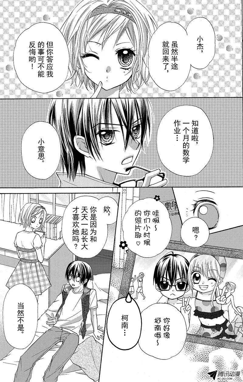 《年上年下》第07回 第7页