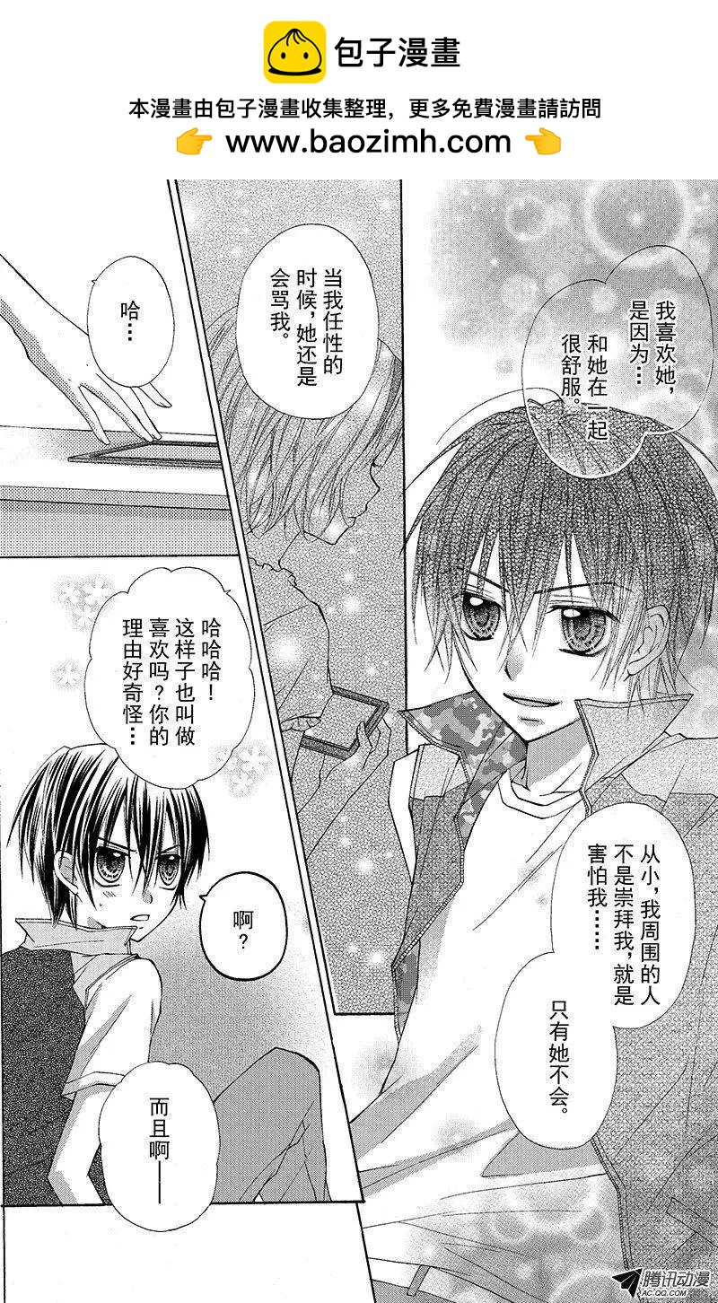 《年上年下》第07回 第8页