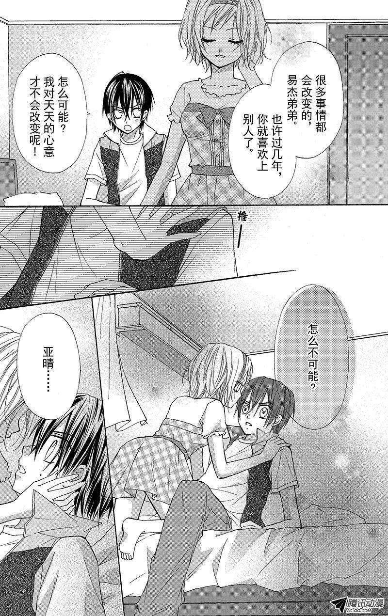 《年上年下》第07回 第9页