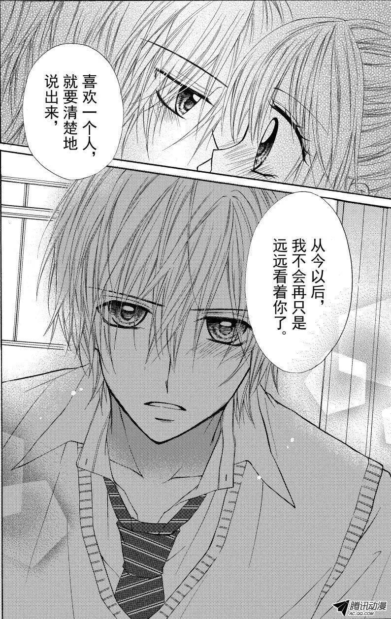 《年上年下》第05回 第3页