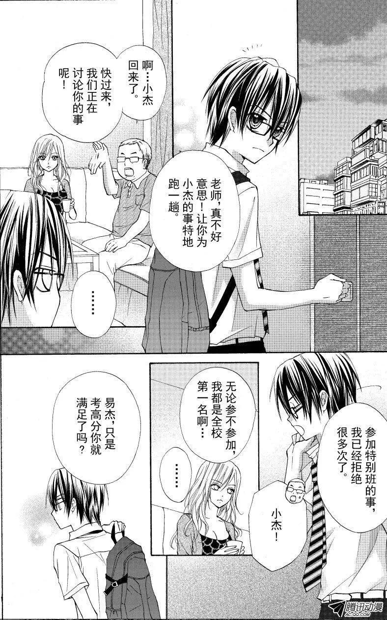 《年上年下》第05回 第4页