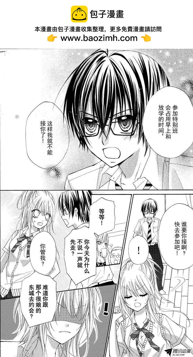 《年上年下》第05回 第6页