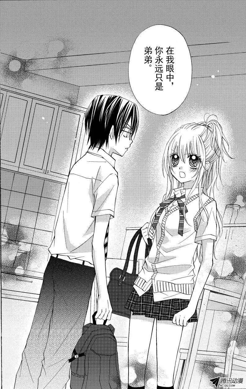 《年上年下》第05回 第8页