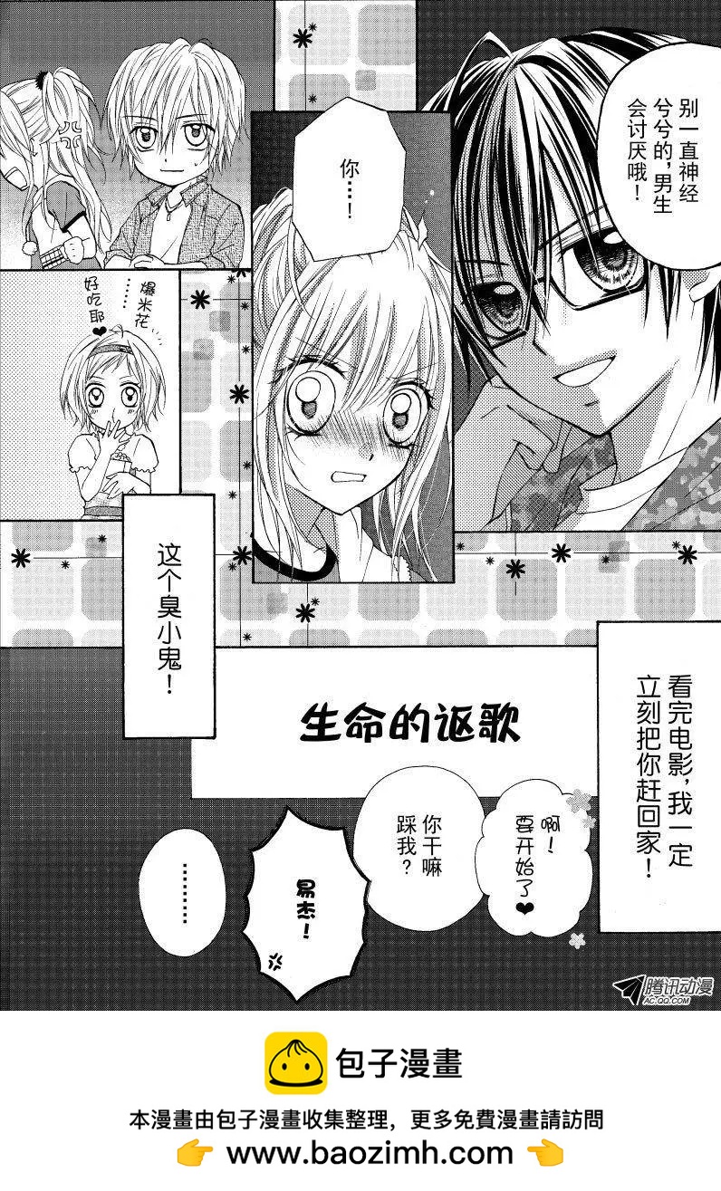 《年上年下》第06回 第10页
