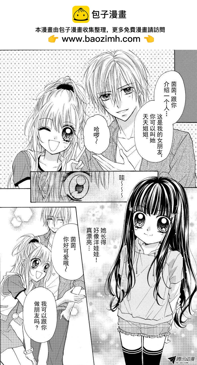 《年上年下》第06回 第2页