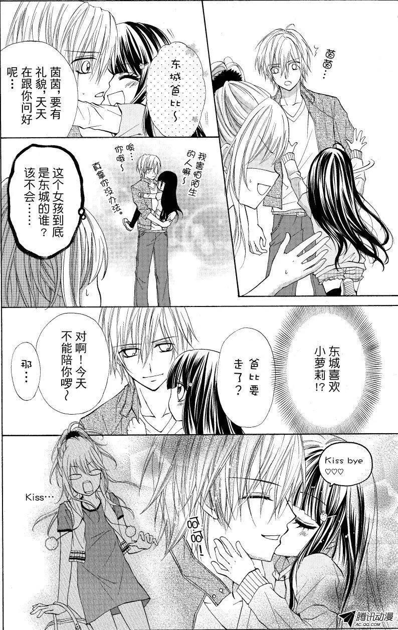 《年上年下》第06回 第3页