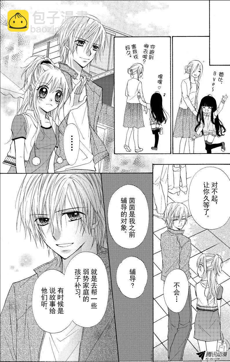 《年上年下》第06回 第4页