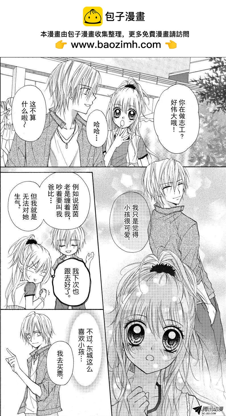 《年上年下》第06回 第5页