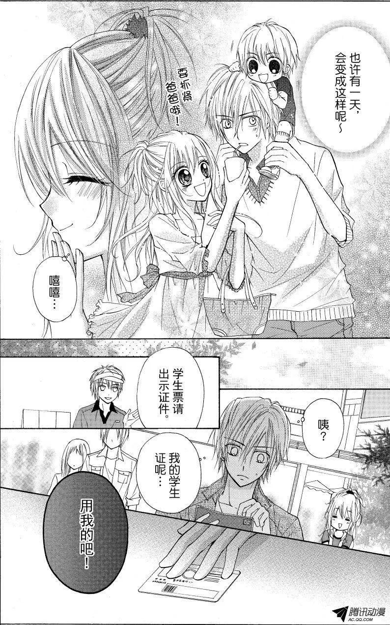 《年上年下》第06回 第6页