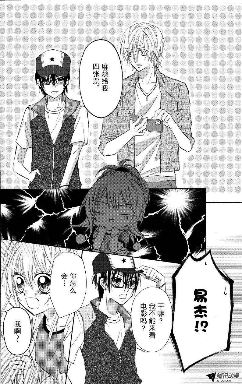 《年上年下》第06回 第7页
