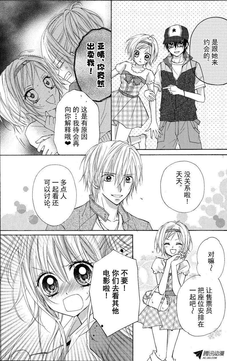 《年上年下》第06回 第8页