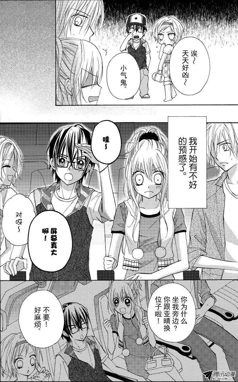 《年上年下》第06回 第9页