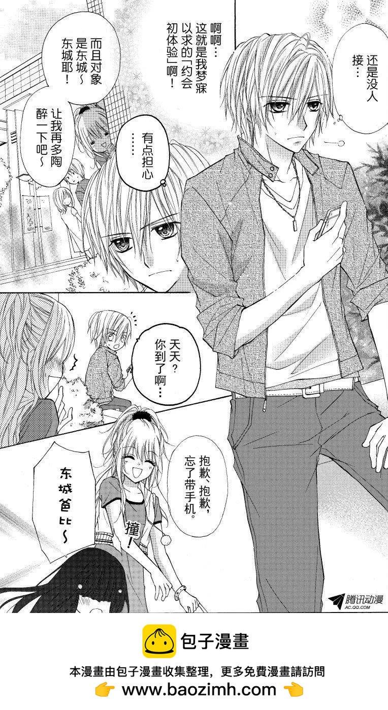 《年上年下》第05回 第10页