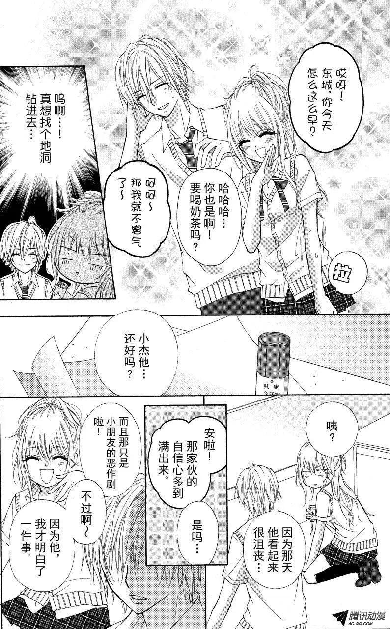 《年上年下》第05回 第1页