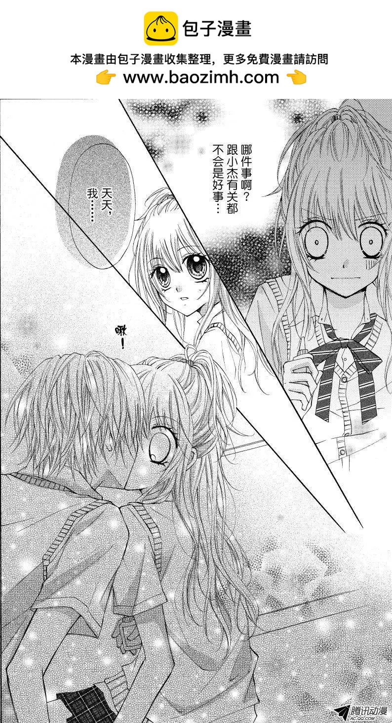 《年上年下》第05回 第2页