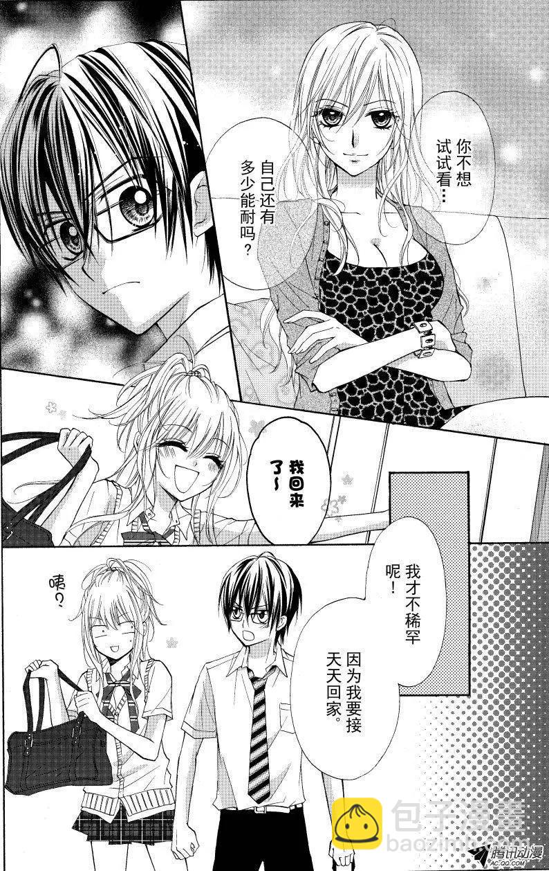《年上年下》第05回 第5页