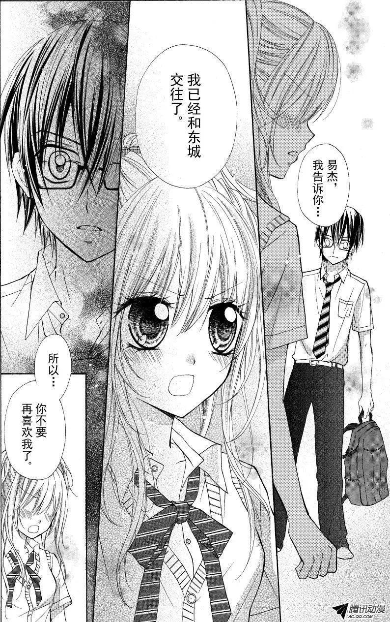 《年上年下》第05回 第7页