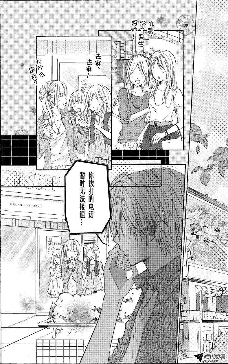 《年上年下》第05回 第9页
