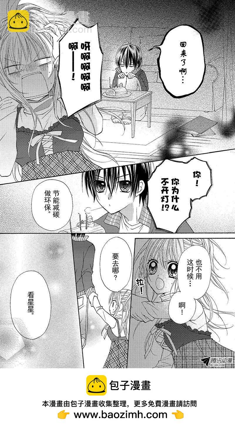 《年上年下》第11回 第10页