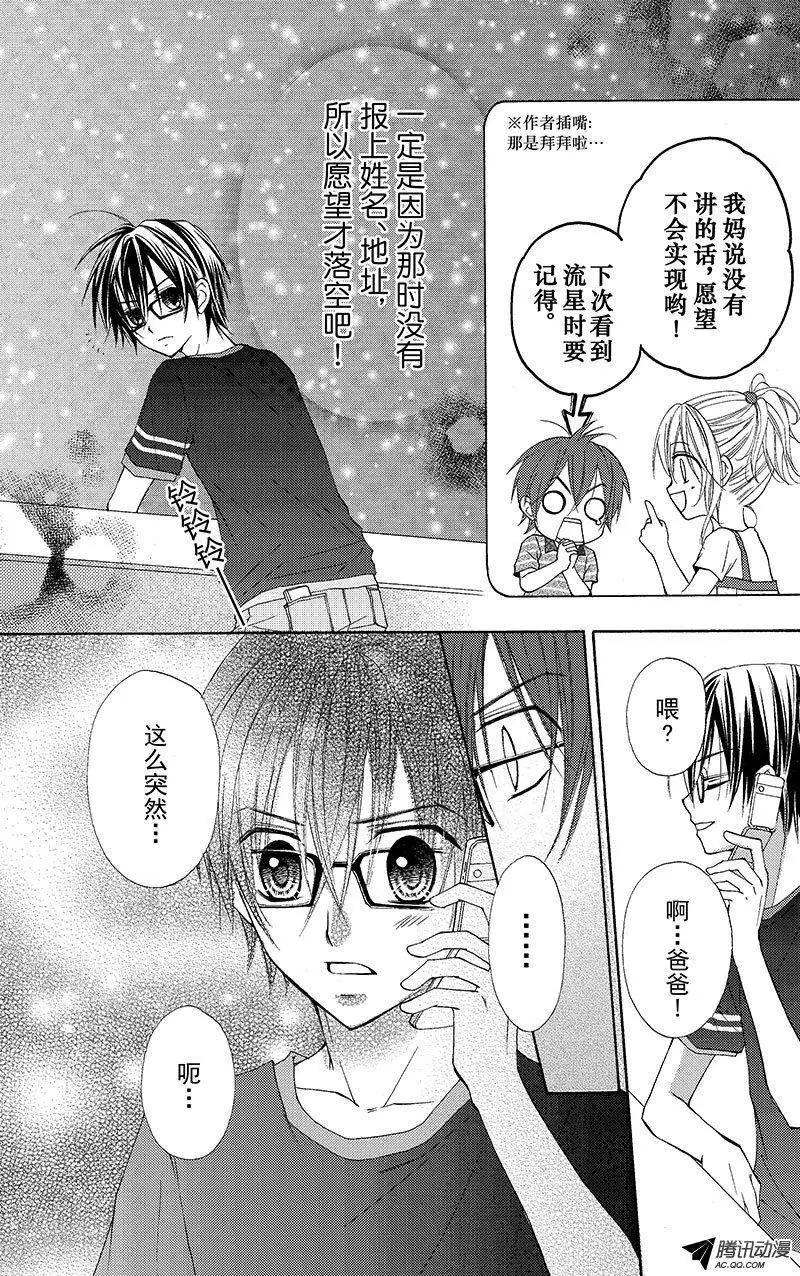 《年上年下》第11回 第1页