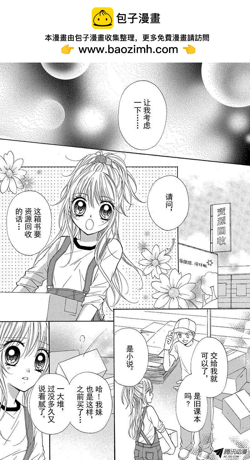 《年上年下》第11回 第2页