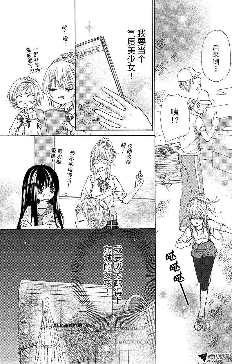 《年上年下》第11回 第3页
