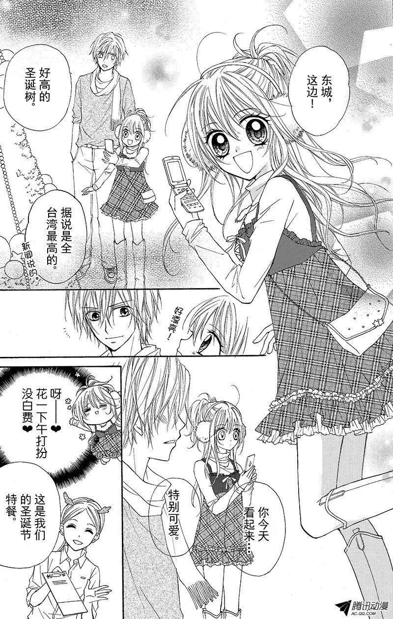 《年上年下》第11回 第4页