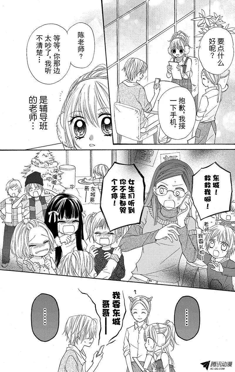 《年上年下》第11回 第5页