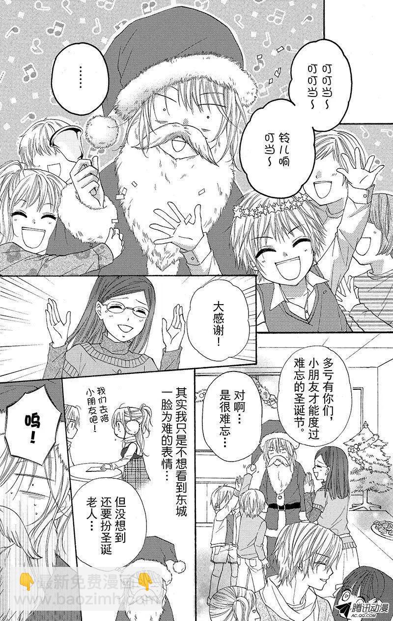 《年上年下》第11回 第6页